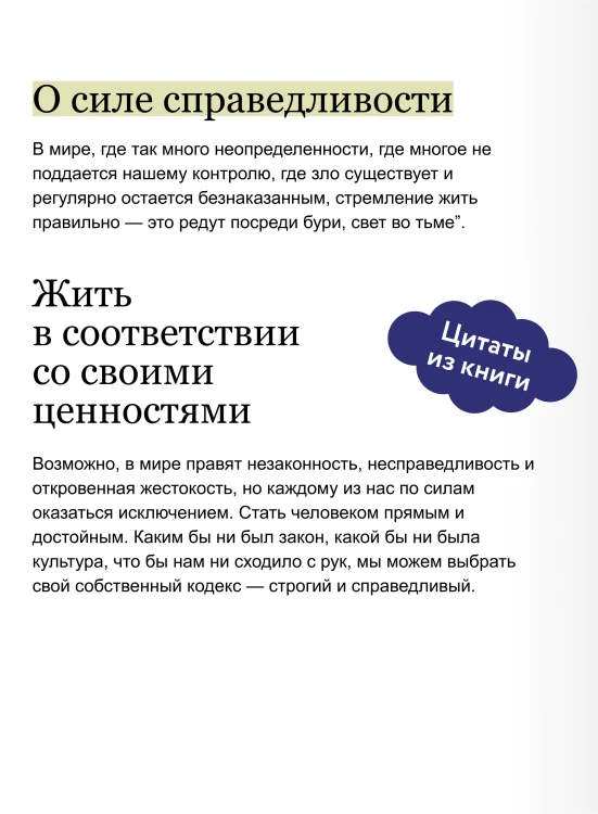 Справедливость: решая, как поступить, ты определяешь свой путь