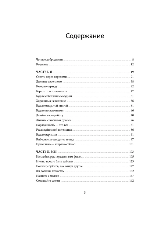 Справедливость: решая, как поступить, ты определяешь свой путь