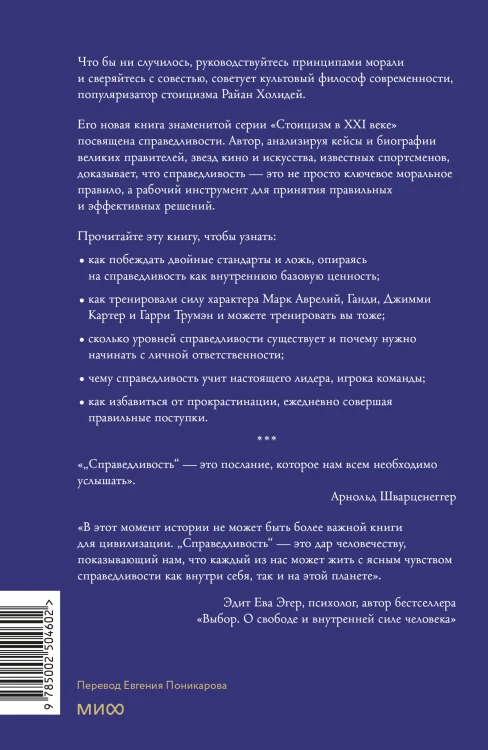 Справедливость: решая, как поступить, ты определяешь свой путь