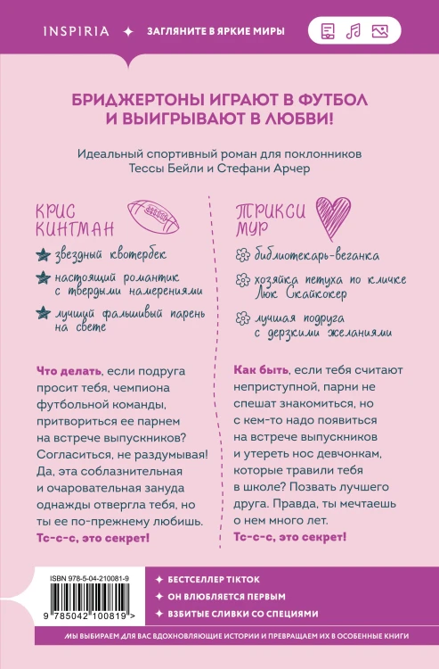 Комплект из 2-х книг (Плохая фанатка + Мой дерзкий сосед)