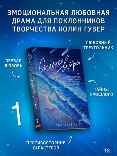 Сильнее ветра