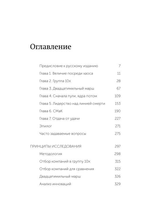 По собственному выбору: от хорошего к великому. Почему одни компании процветают, а другие — нет. NEON Pocketbooks