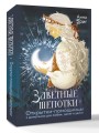 Заветные шепотки. Открытки-помощницы с шепотками для любви, денег и удачи