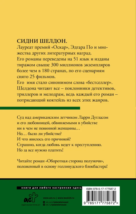 Оборотная сторона полуночи
