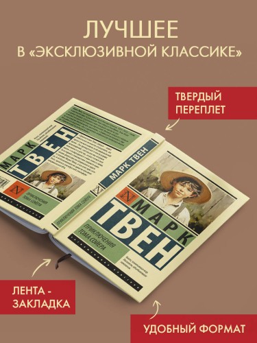 Приключения Тома Сойера