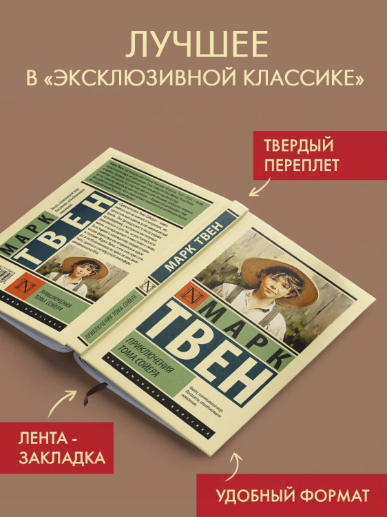 Приключения Тома Сойера