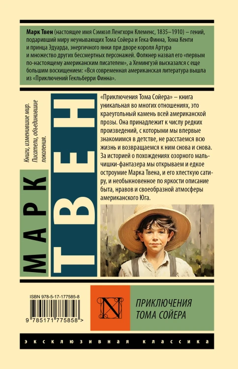 Приключения Тома Сойера
