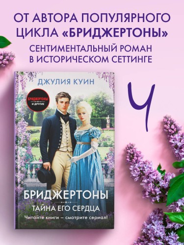 Тайна его сердца