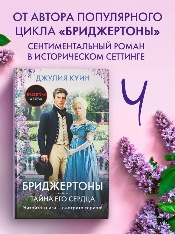Тайна его сердца