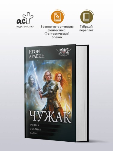Чужак-1