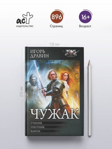 Чужак-1