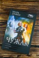 Чужак-1