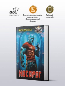 Носорог