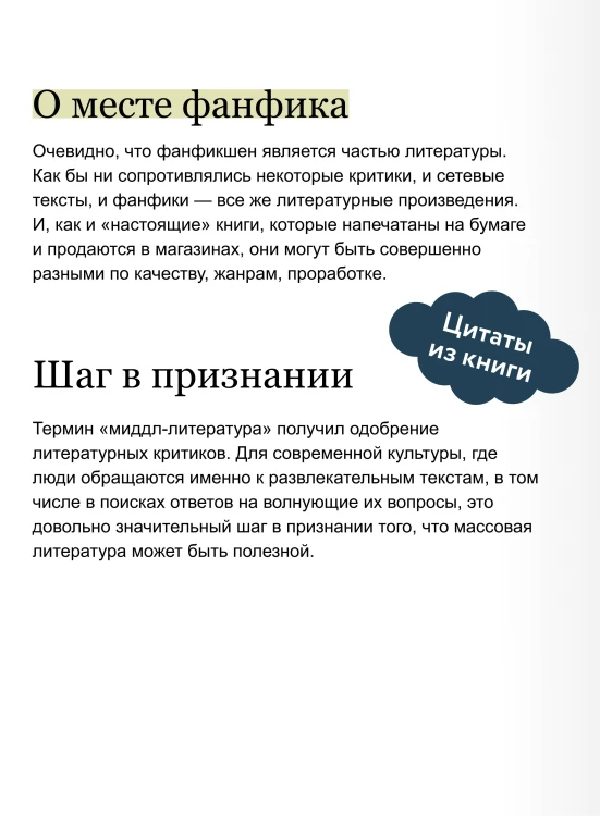 Фанфики: истории для тех, кто не хочет прощаться