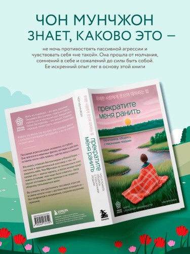 Прекратите меня ранить. Что я поняла, общаясь с токсичными людьми