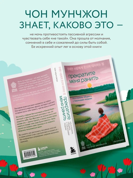 Прекратите меня ранить. Что я поняла, общаясь с токсичными людьми