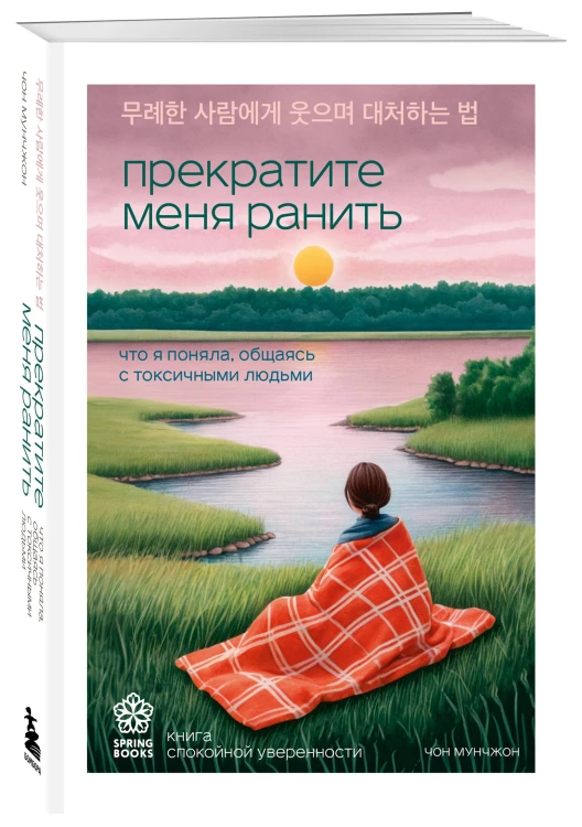 Прекратите меня ранить. Что я поняла, общаясь с токсичными людьми