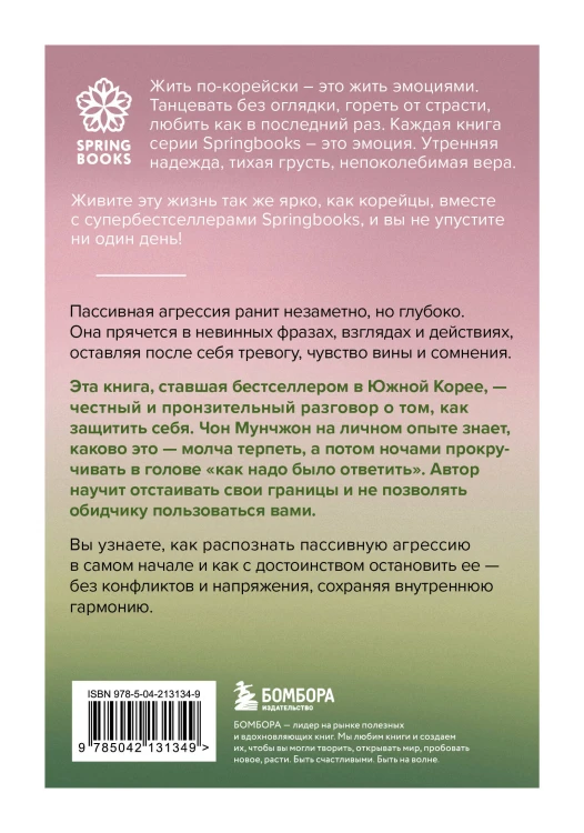 Прекратите меня ранить. Что я поняла, общаясь с токсичными людьми