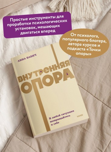 Внутренняя опора. В любой ситуации возвращайтесь к себе. NEON Pocketbooks