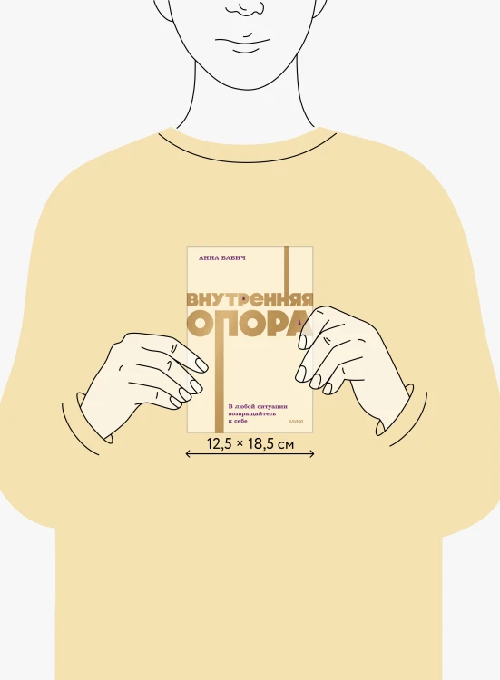 Внутренняя опора. В любой ситуации возвращайтесь к себе. NEON Pocketbooks