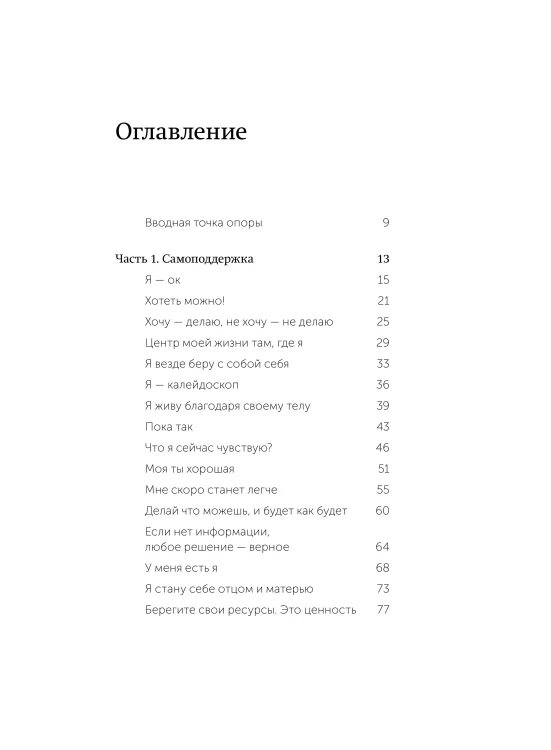 Внутренняя опора. В любой ситуации возвращайтесь к себе. NEON Pocketbooks