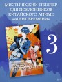 Настоящее пробуждение. Real Awakening. Книга 3