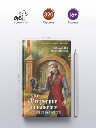 Клиника "Вскрытие покажет", или Живым вход разрешен