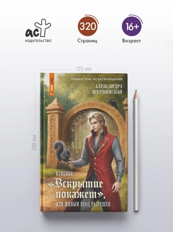 Клиника "Вскрытие покажет", или Живым вход разрешен