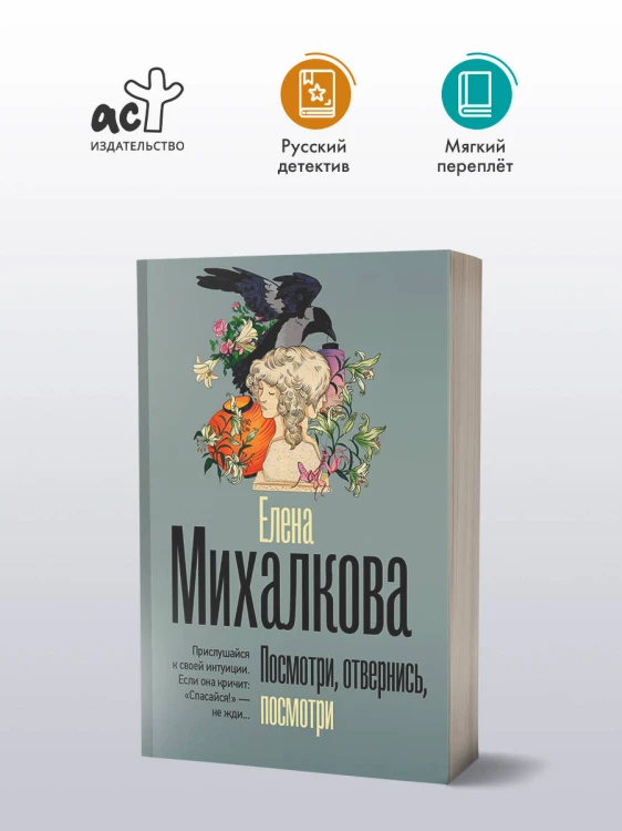 Посмотри, отвернись, посмотри