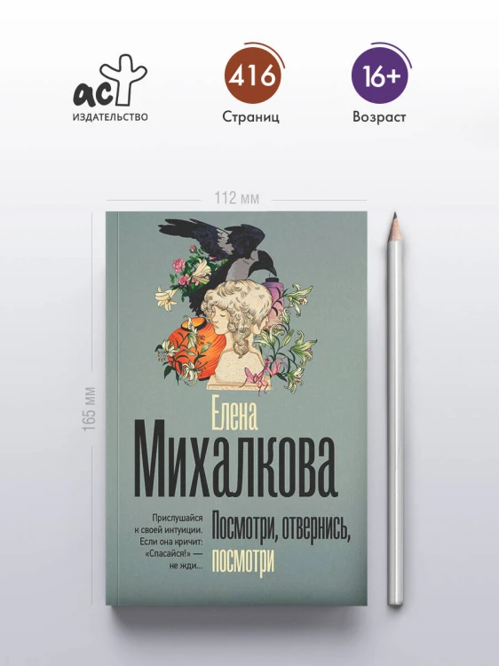 Посмотри, отвернись, посмотри