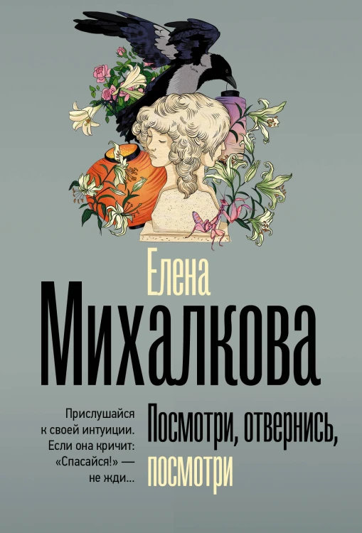Посмотри, отвернись, посмотри