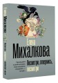 Посмотри, отвернись, посмотри