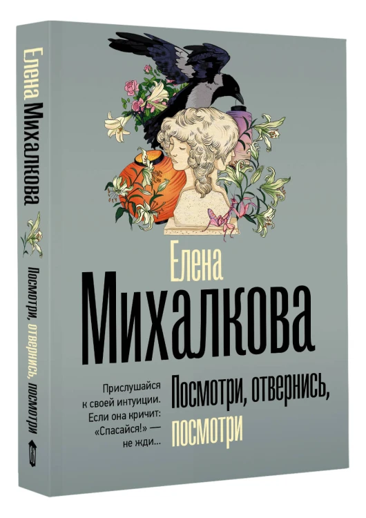 Посмотри, отвернись, посмотри