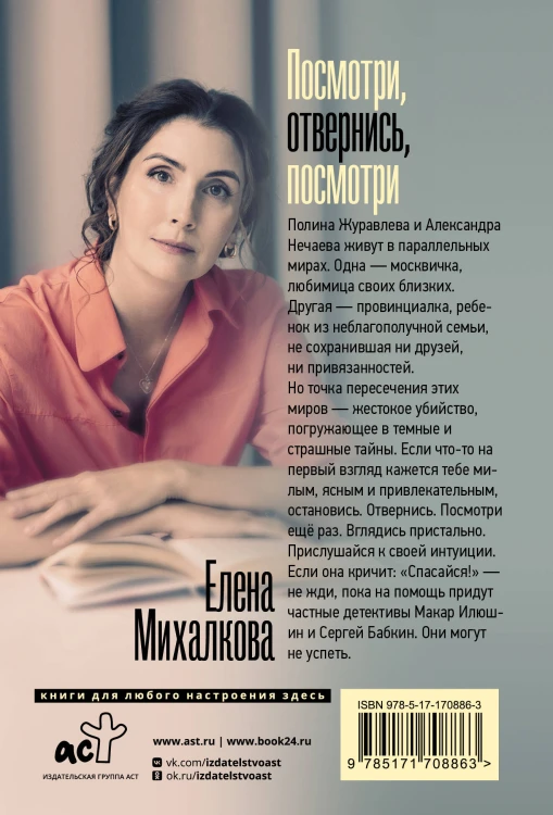 Посмотри, отвернись, посмотри