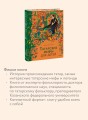 Татарские мифы для детей