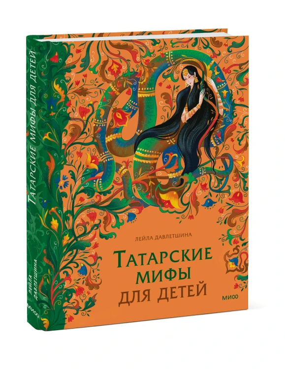 Татарские мифы для детей