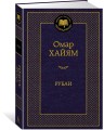 Рубаи