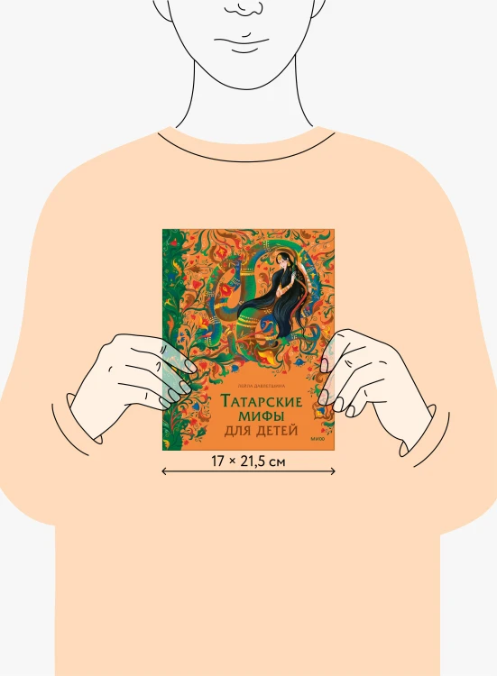 Татарские мифы для детей