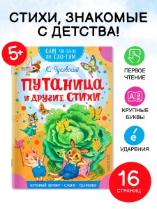 Путаница и другие стихи