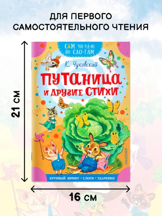 Путаница и другие стихи