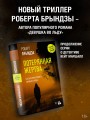 Потерянная жертва