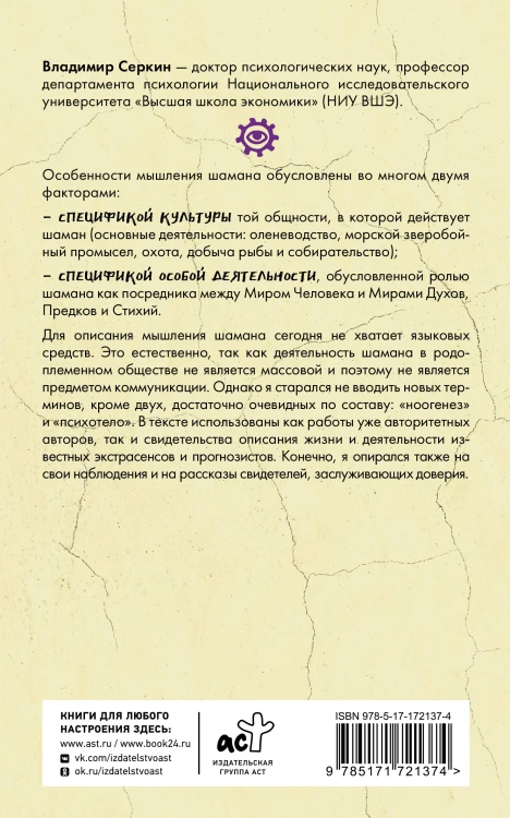 Мышление шамана