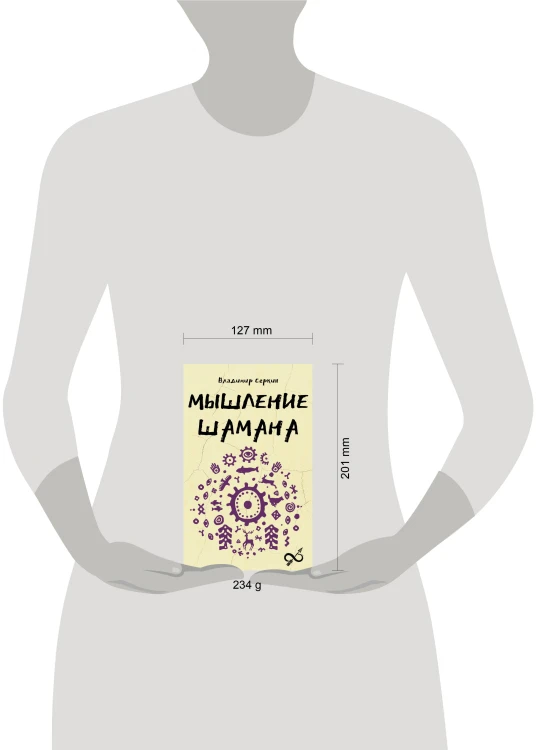 Мышление шамана