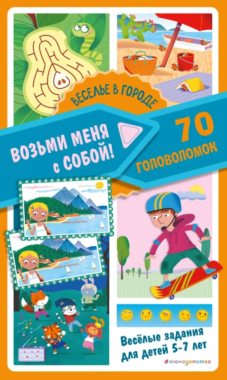 Веселье в городе
