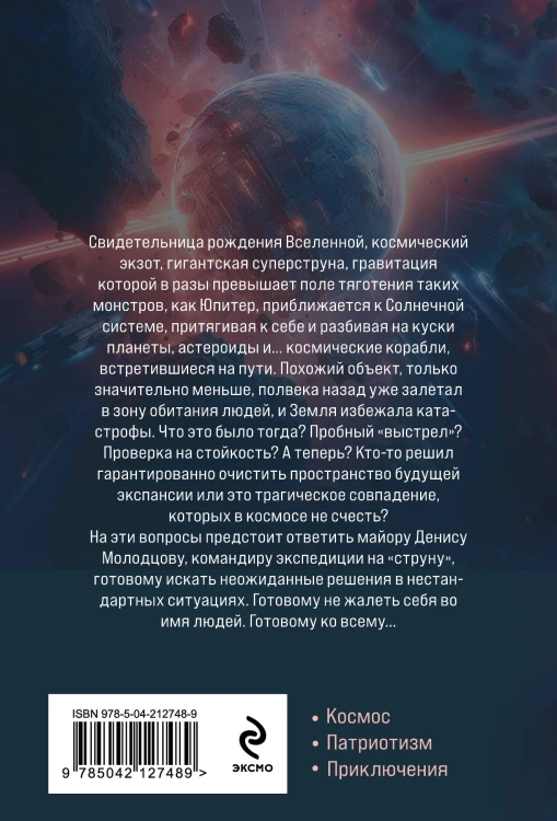 На струне