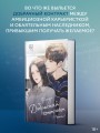 Добрачный контракт. Книга 1