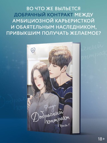 Добрачный контракт. Книга 1