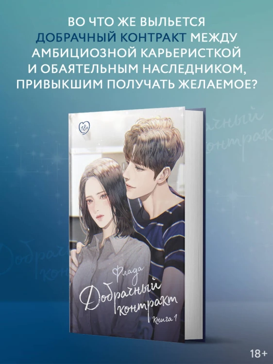 Добрачный контракт. Книга 1