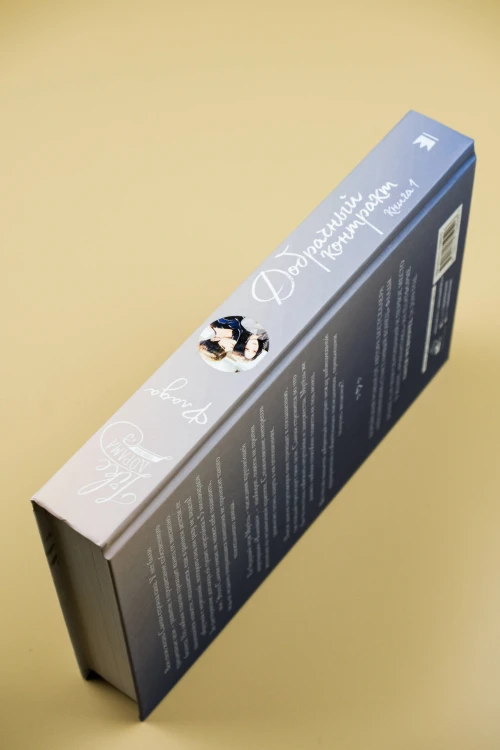 Добрачный контракт. Книга 1