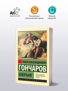 Обрыв